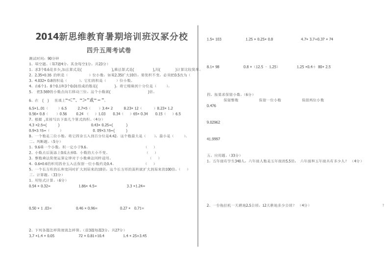 4升5数学试卷.doc_第1页