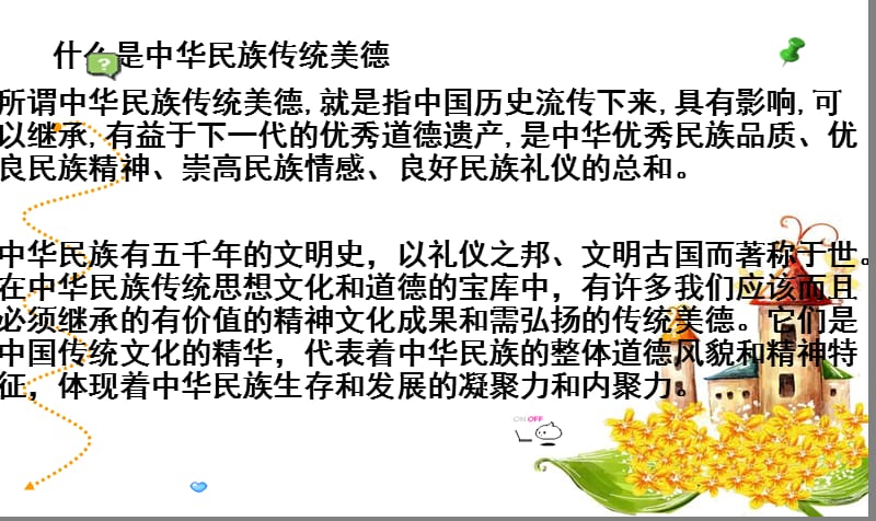 中华传统美德PPT课件.ppt_第3页