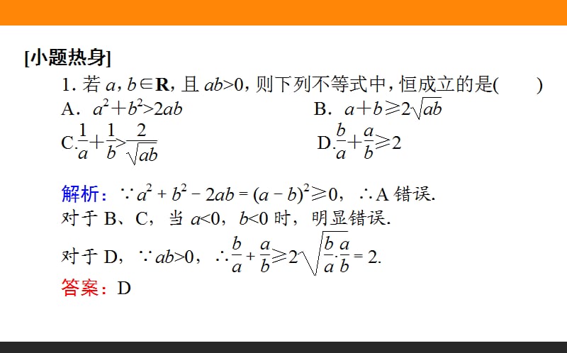 基本不等式 (共37张PPT).ppt_第3页