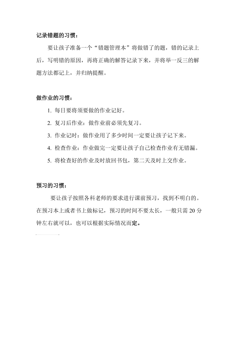 记录错题的习惯.doc_第1页