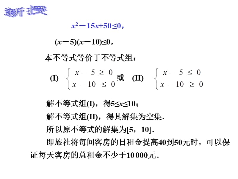 中职数学.一元二次不等式的解法.ppt_第3页