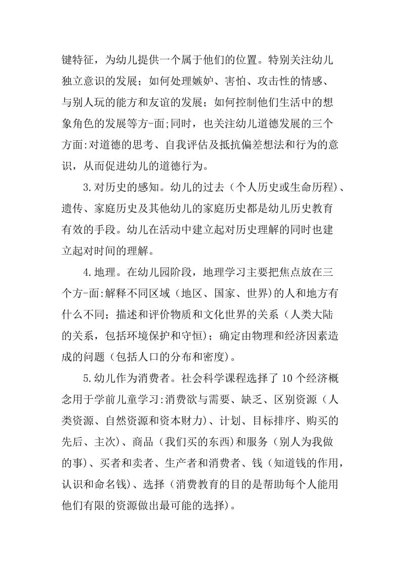 幼儿园社会教育活动设计方案.doc_第2页