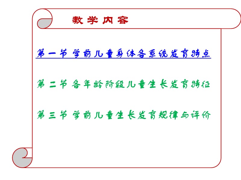 2-2学前儿童身体各系统发育特点.ppt_第2页