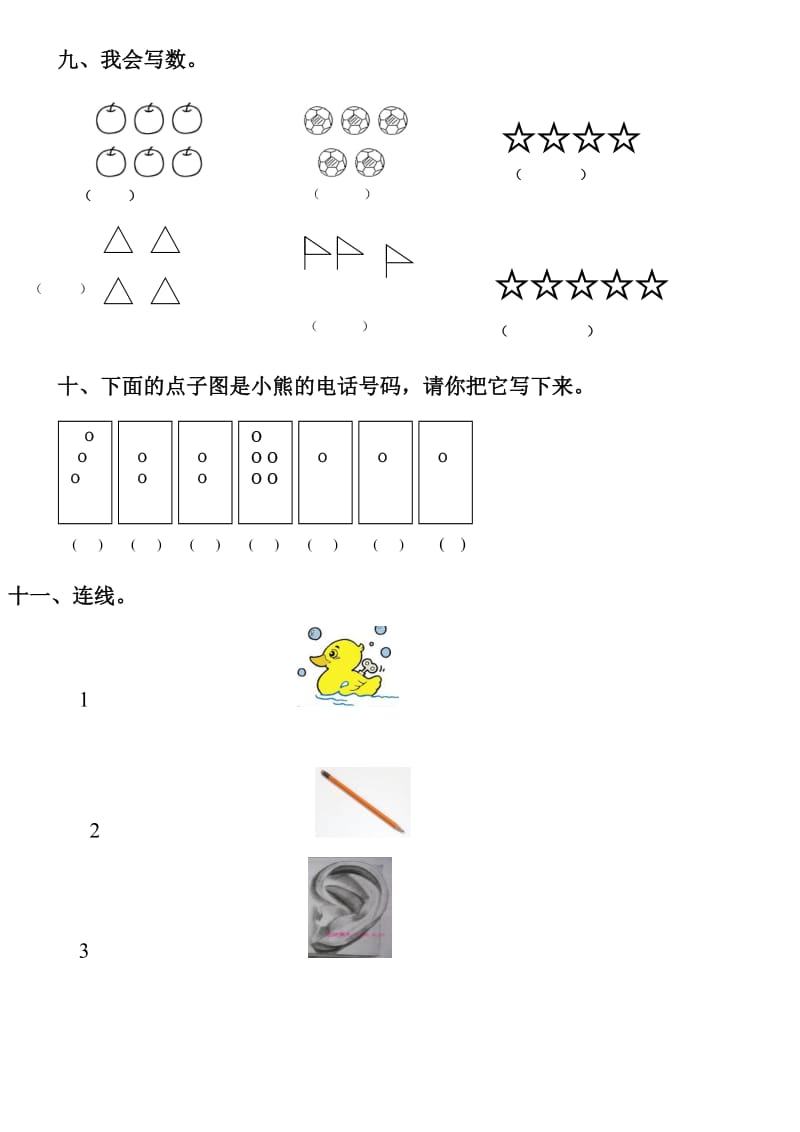 幼儿园小班练习题(直接打印).doc_第3页