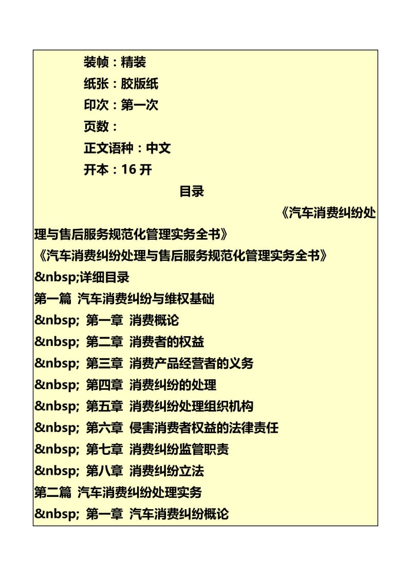 汽车消费纠纷处理与售后服务规范化管理实务全书.DOC_第3页