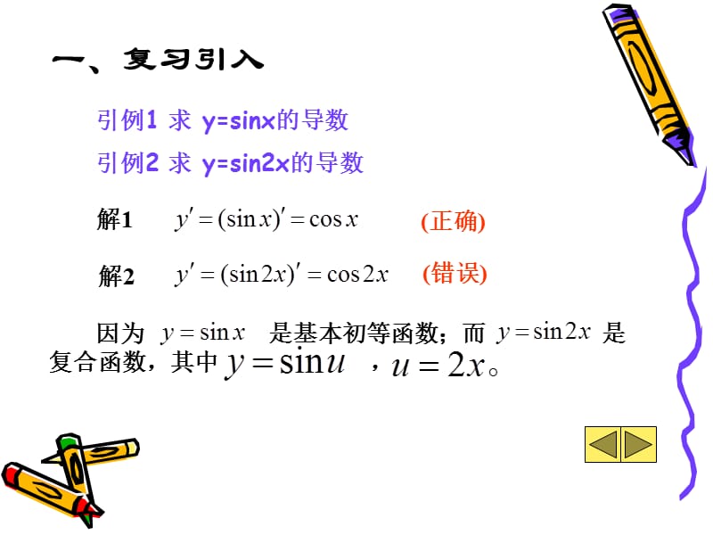 复数求导课件.ppt_第3页