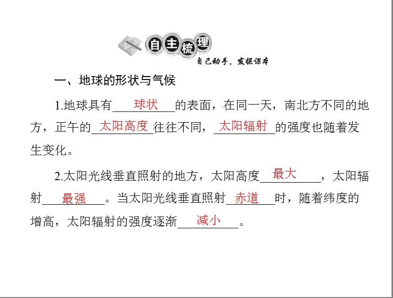 4.3 影响气候的主要因素 配套课件.ppt_第3页