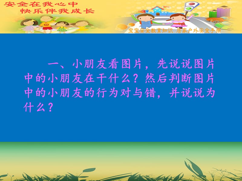 中班助教安全教育.ppt_第2页