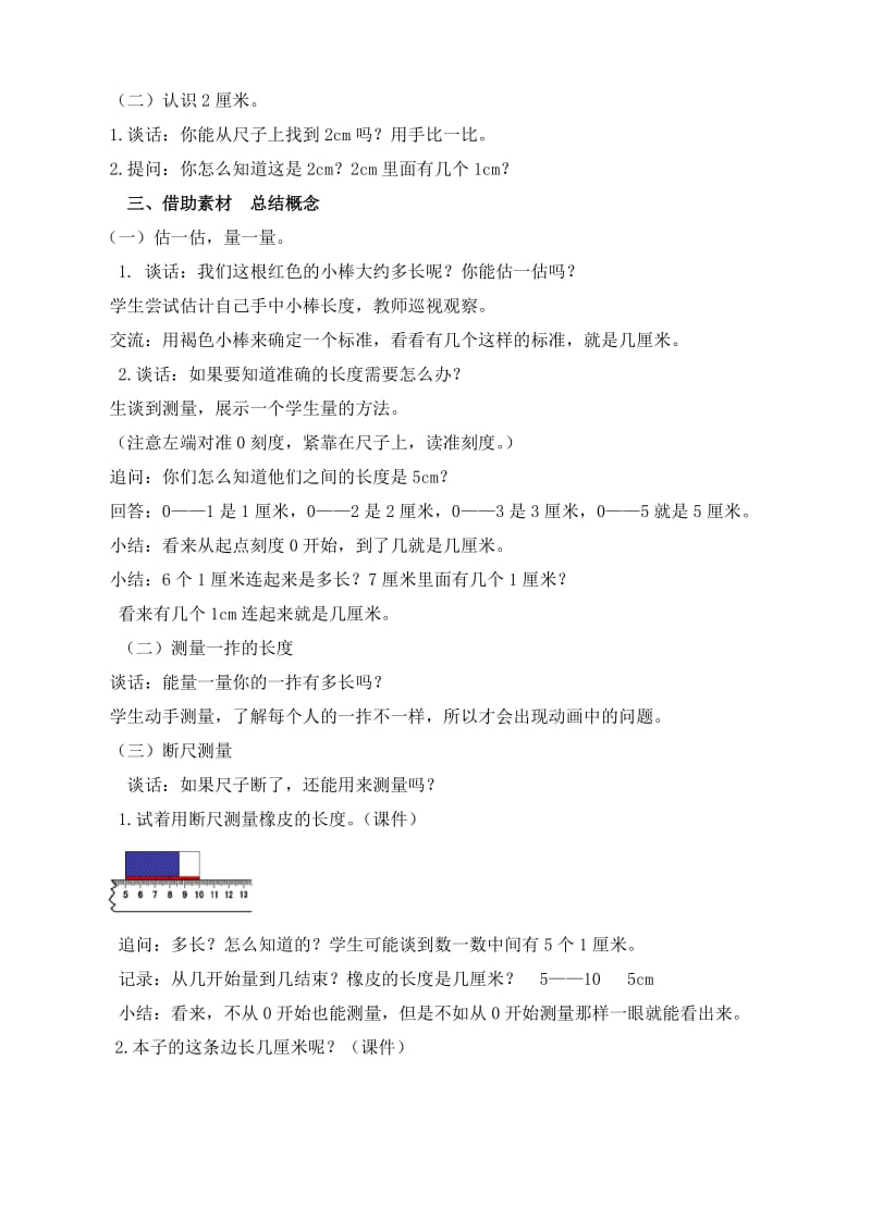 《厘米的认识》教学设计.doc_第3页