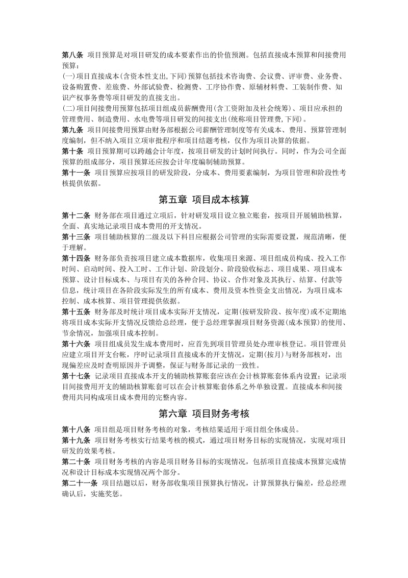 研发费用管理办法.doc_第3页