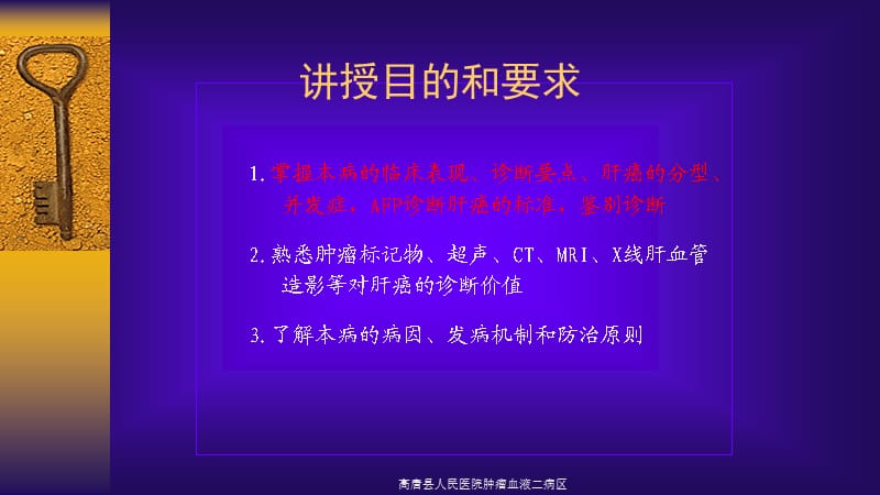 原发性肝癌ppt课件.ppt_第3页