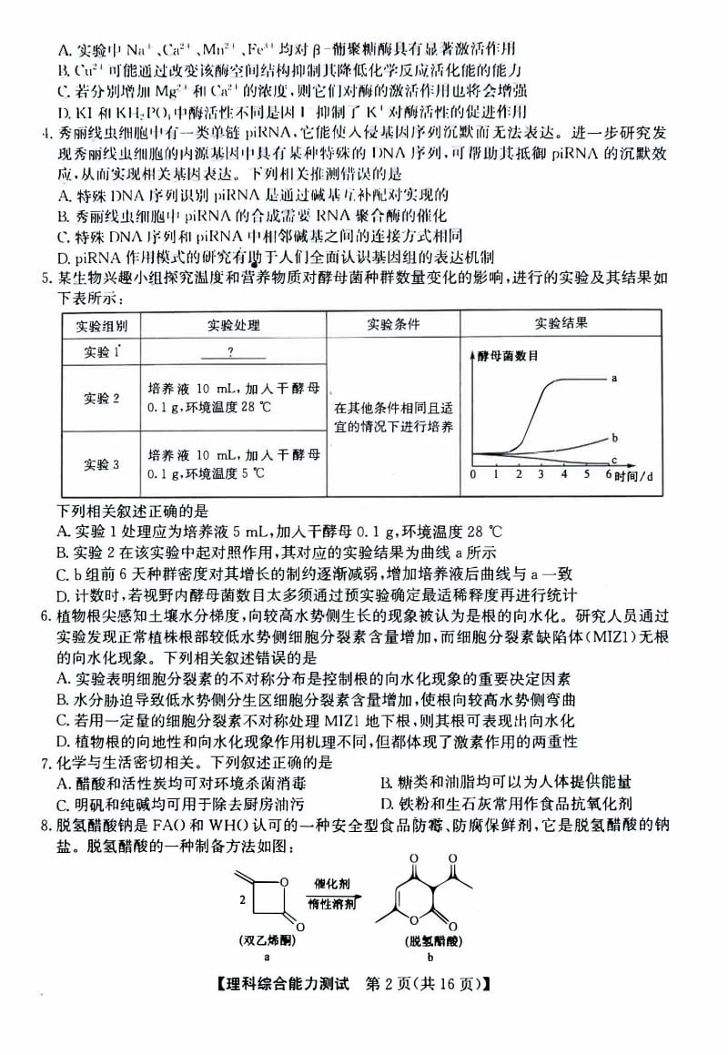 2020年安徽省“江南十校”综合素质检测 理综试题.pdf_第2页