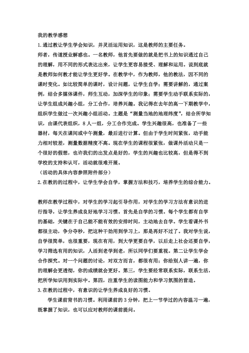 我的教学感想.doc_第1页