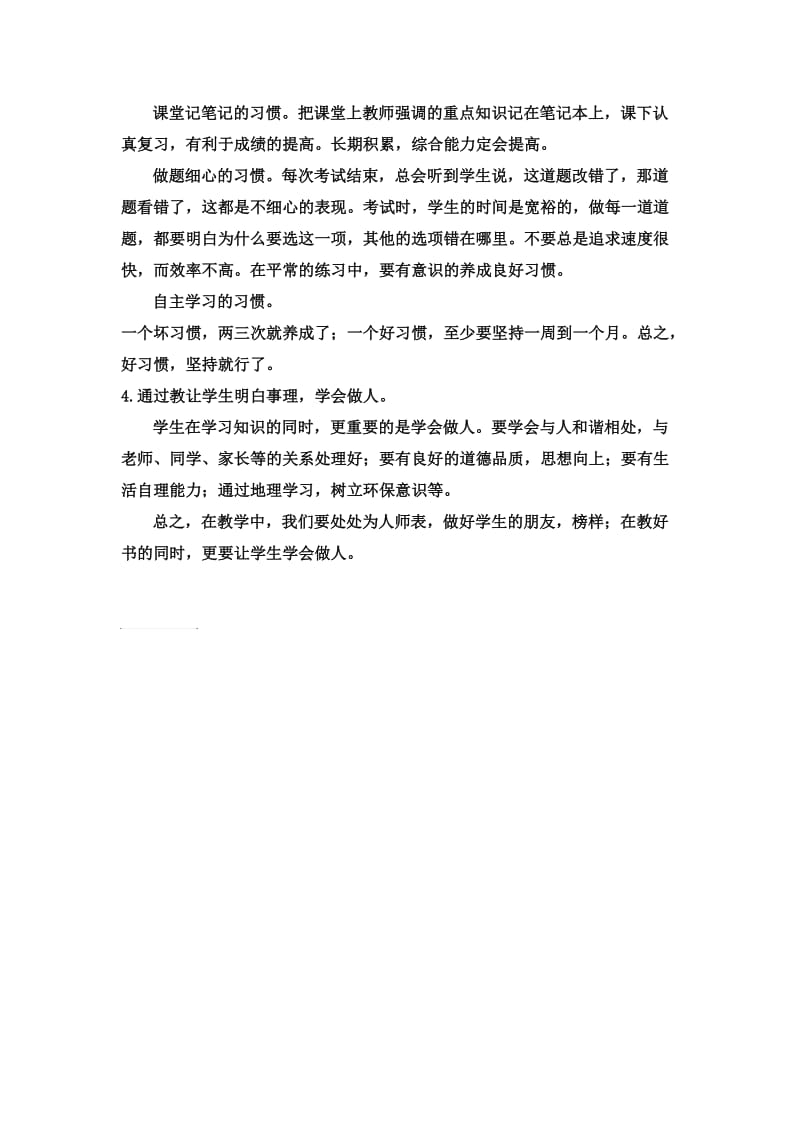 我的教学感想.doc_第2页