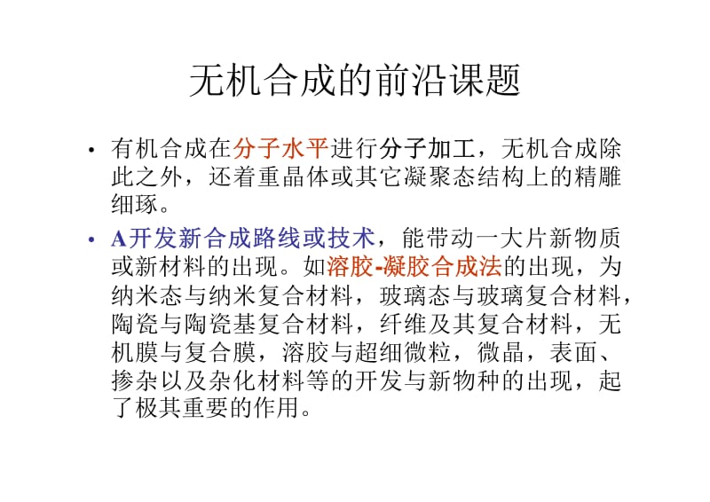 无机合成与制备化学.pdf_第3页