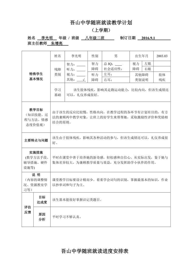 随班就读学生个别化教学计划(样表).doc_第2页