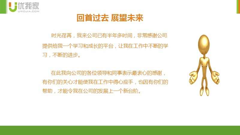 个人工作总结PPT.ppt_第3页