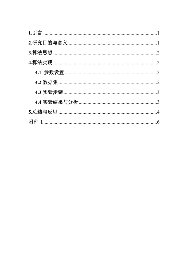 数据挖掘实验报告.doc_第3页