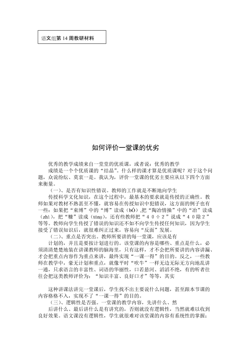 如何评价一堂课的优劣.doc_第1页