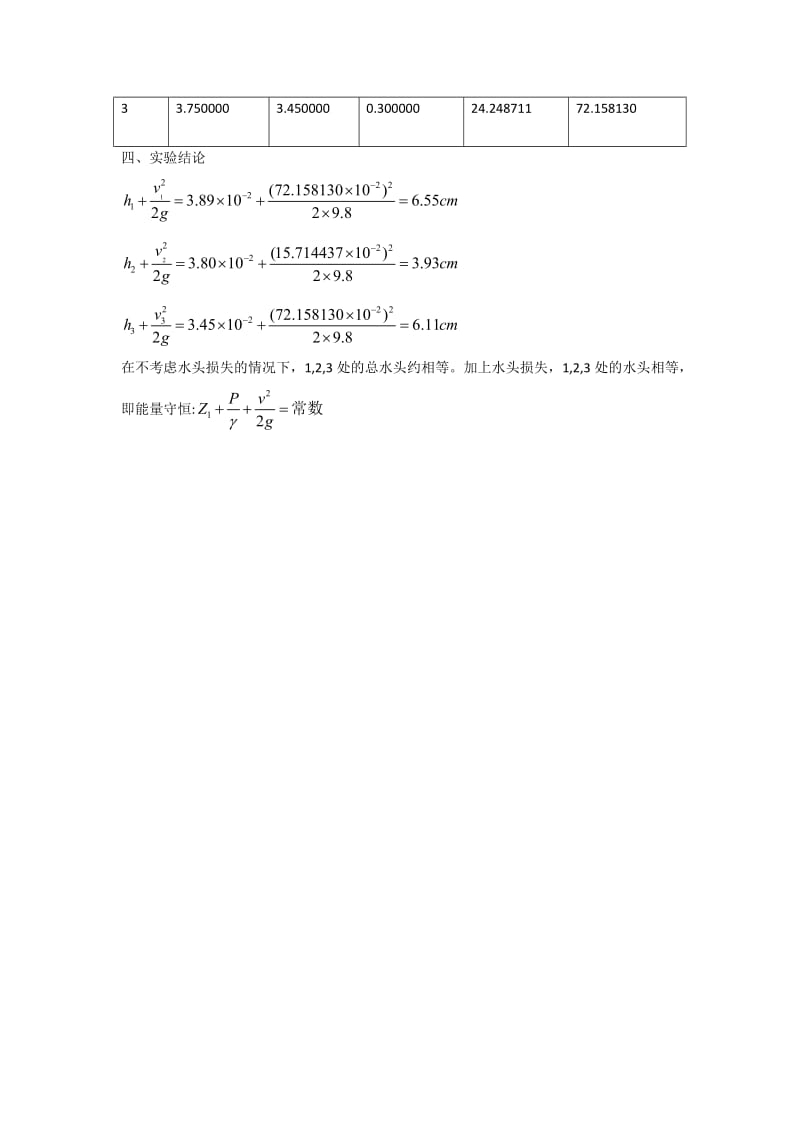 能量方程实验报告.doc_第2页