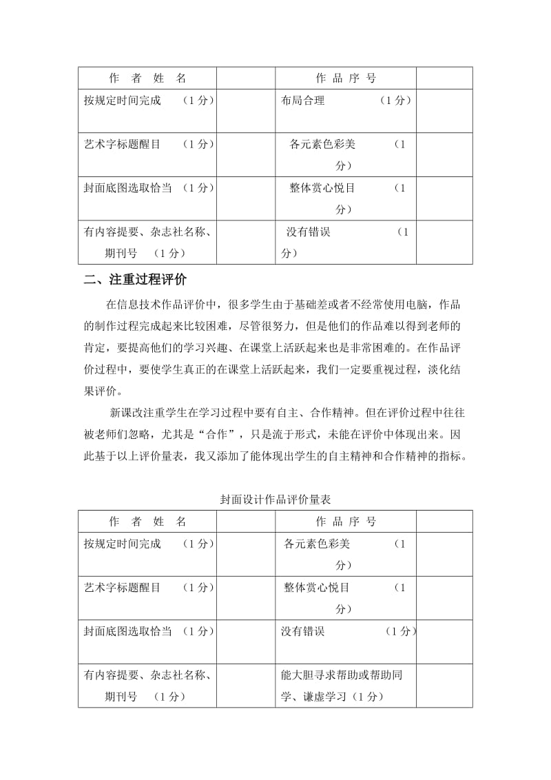 发展性评价在信息技术作品评价中的应用.doc_第2页