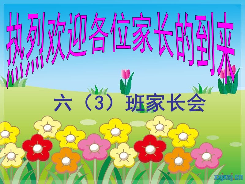 六年级下学期家长会PPT.ppt_第1页