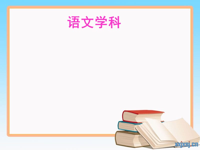 六年级下学期家长会PPT.ppt_第3页