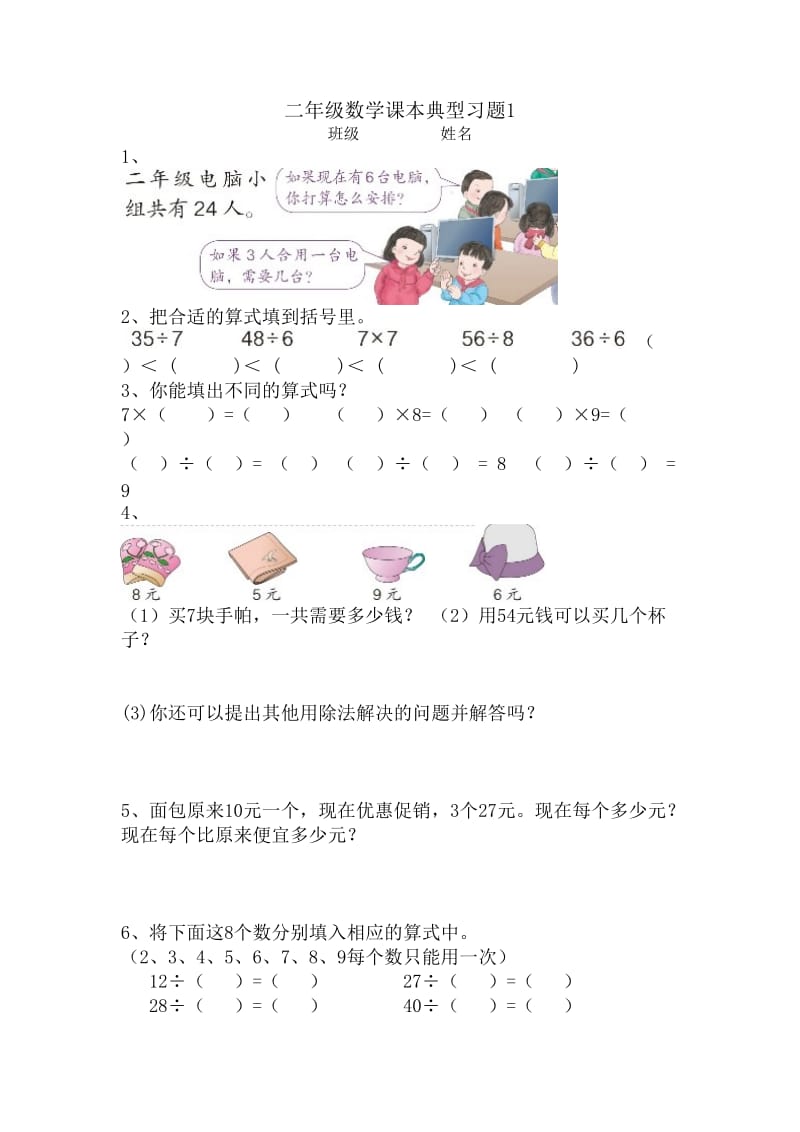 小学二年级下课本典型习题数学 (1).doc_第1页