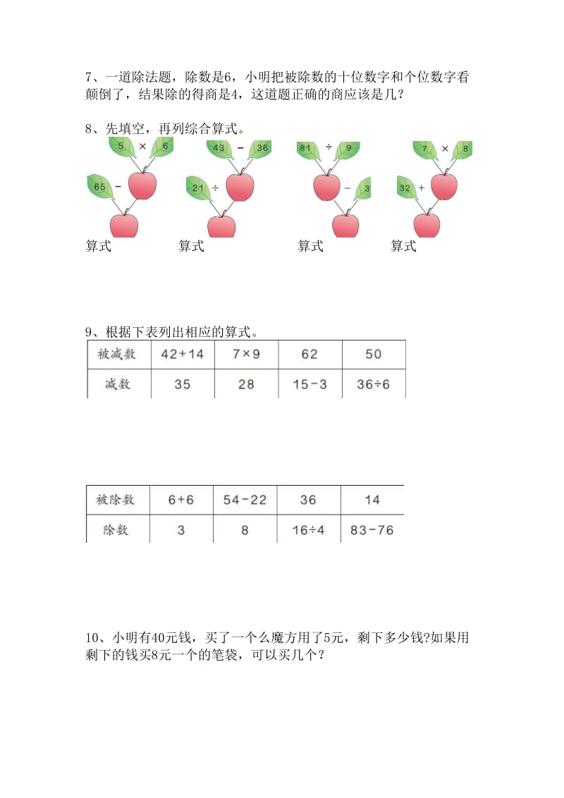 小学二年级下课本典型习题数学 (1).doc_第2页