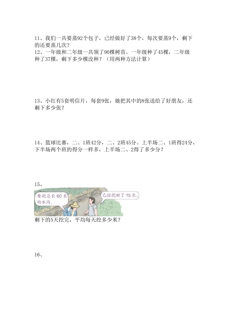 小学二年级下课本典型习题数学 (1).doc_第3页