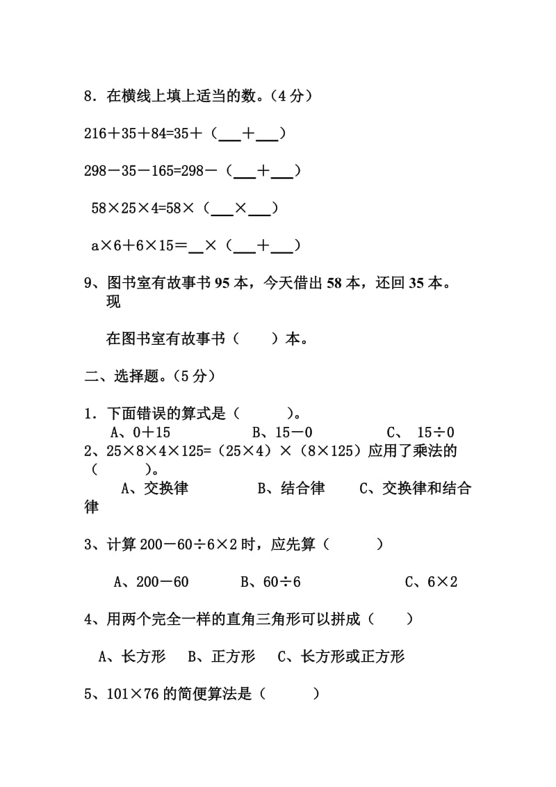 人教版四年级下册数学测试卷.doc_第2页