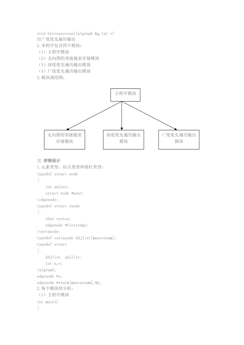 数据结构实验报告无向图.doc_第2页