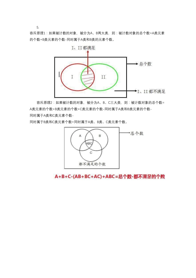 小学奥数专题-重叠问题(精华版).doc_第2页