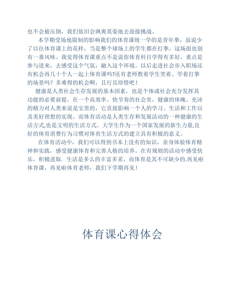 体育课心得体会.pdf_第2页