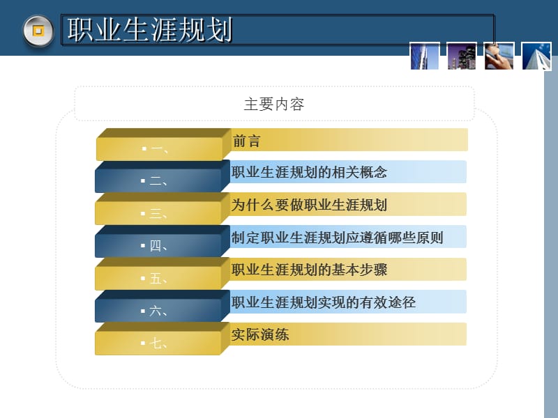 员工职业规划培训2018.4.17.ppt_第2页