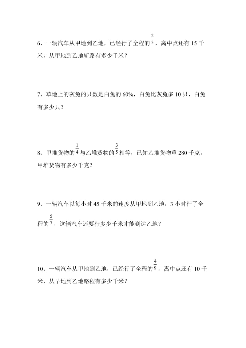 小学毕业考精选应用题.doc_第2页