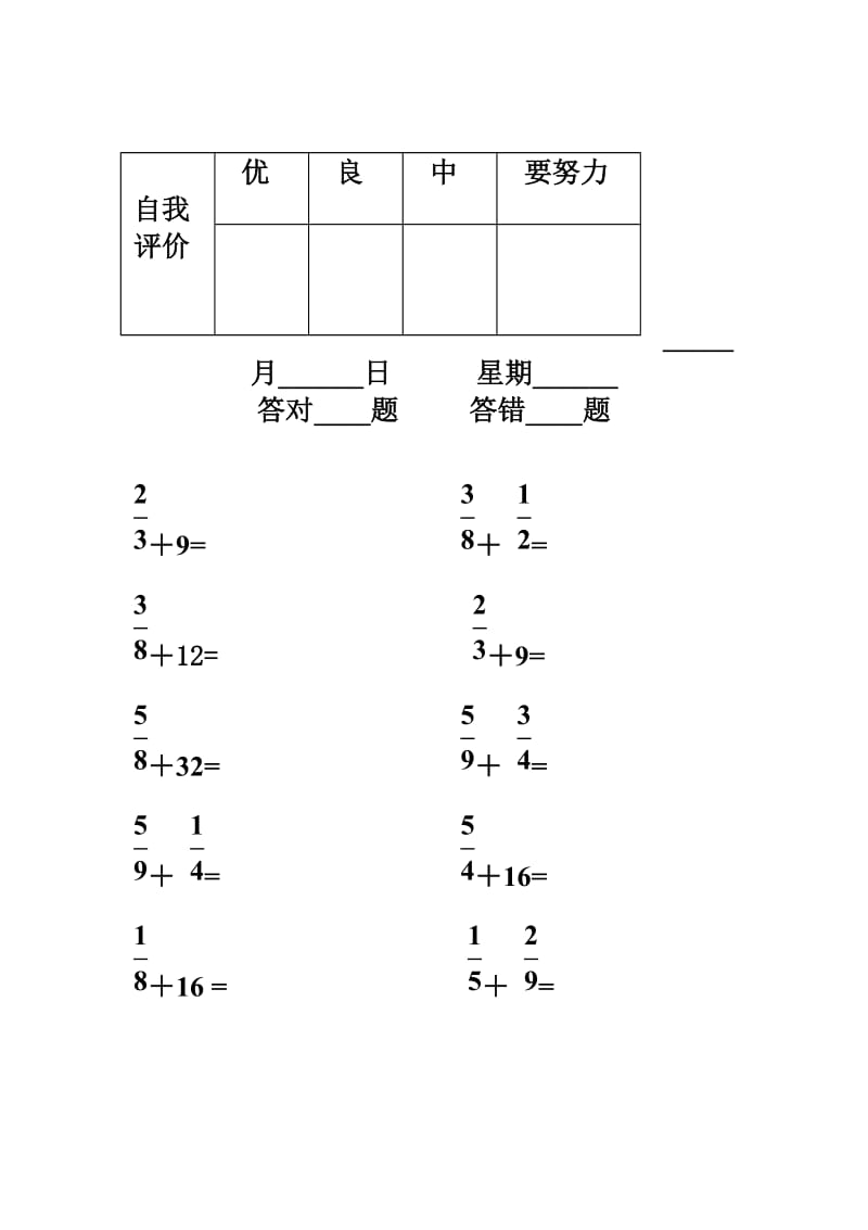 北师版小学数学五年级下册口算题卡(全册)中等难度.doc_第2页