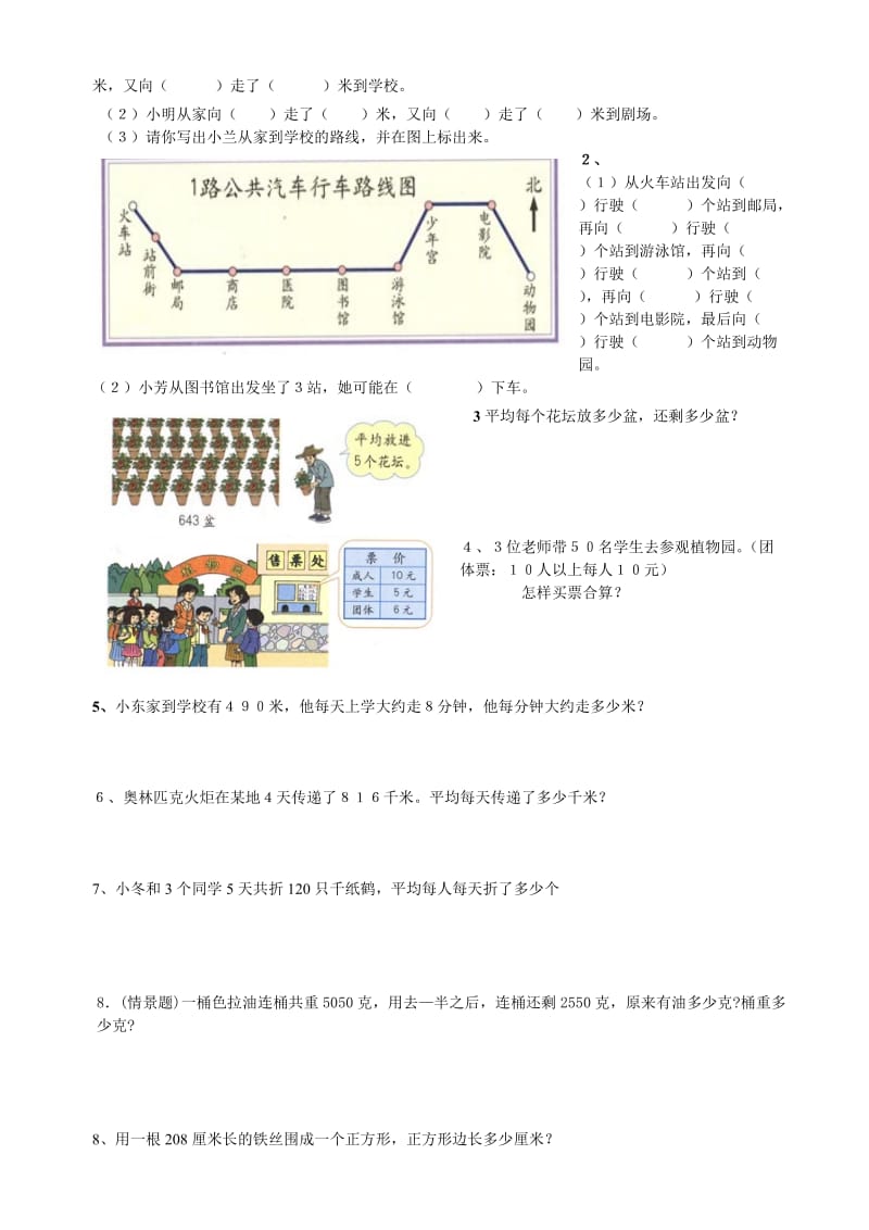 好方法数学三年级第一次月考试题.doc_第2页