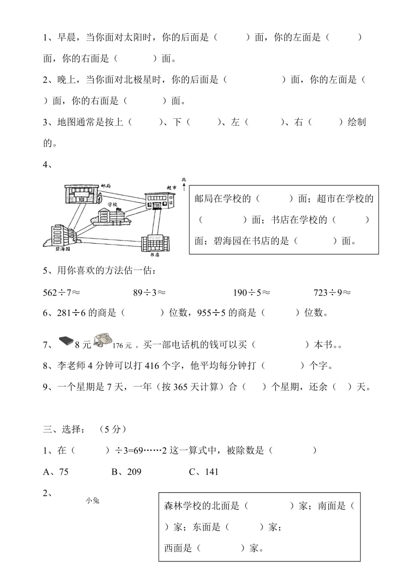 小学三年级下册数学一至九单元测试卷(全).doc_第2页