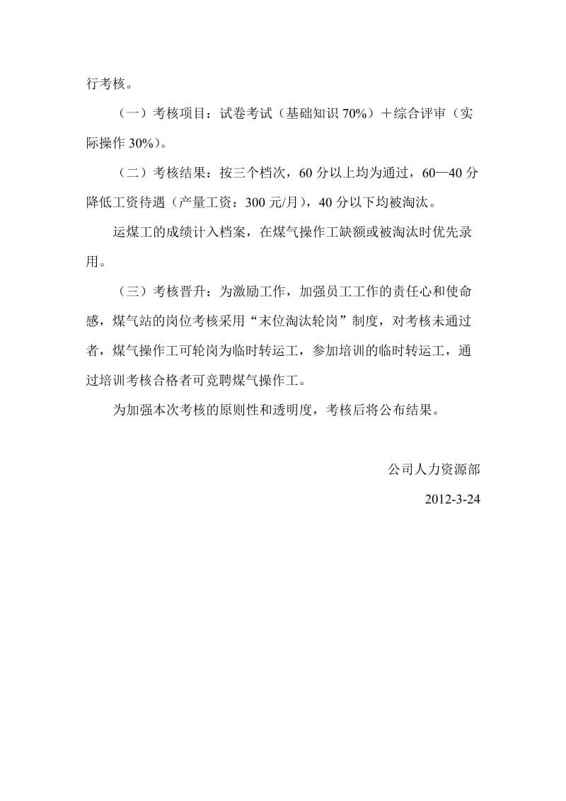 煤气站操作工培训考核计划书.doc_第2页