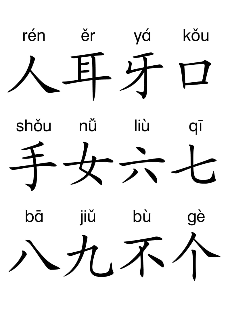 带拼音的识字卡片(悟空识字配套).pdf_第3页