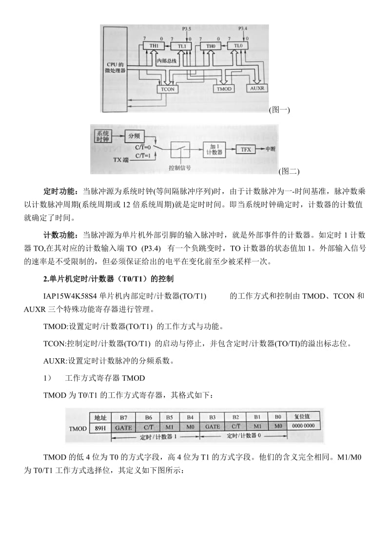 单片机实验三报告_定时计数器实验.doc_第2页