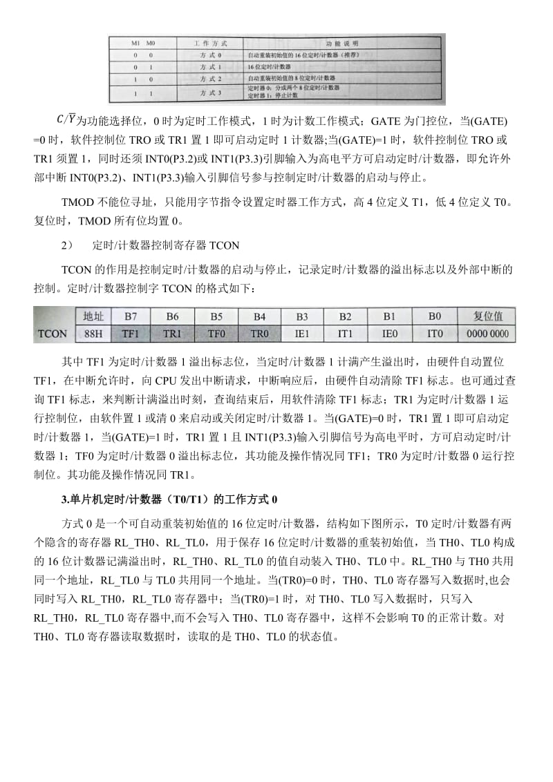 单片机实验三报告_定时计数器实验.doc_第3页