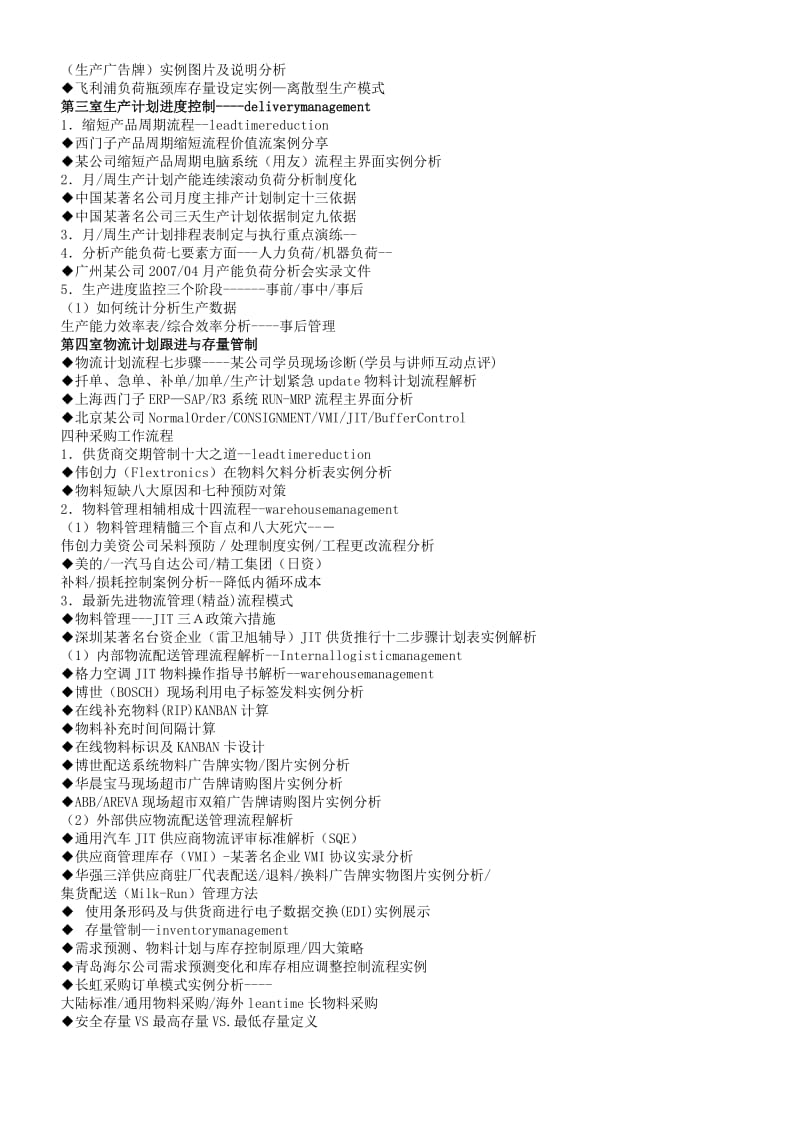 经典的课程：生产计划与物料控制PMC.doc_第2页