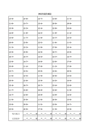 小学一年级20以内退位减法计算练习题.pdf