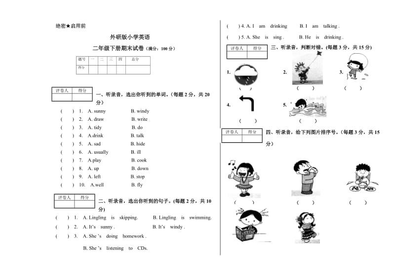 外研版小学英语二年级下册期末试卷题.doc_第1页