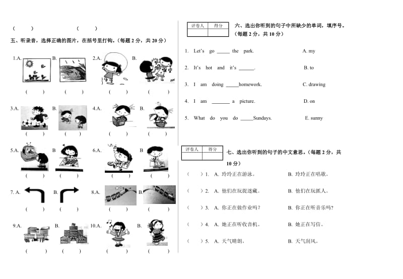 外研版小学英语二年级下册期末试卷题.doc_第2页