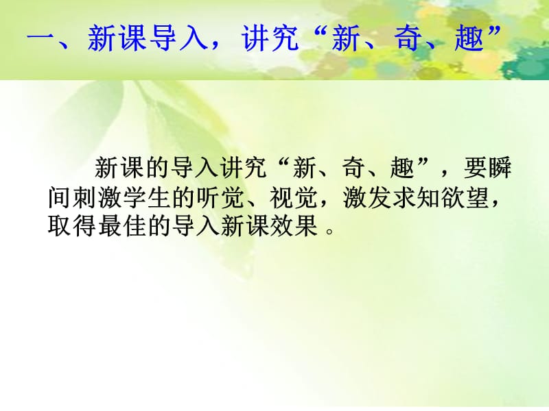 低年级随文识字教学模式.ppt_第3页