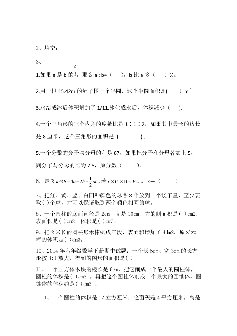 小升初数学题(1).doc_第2页