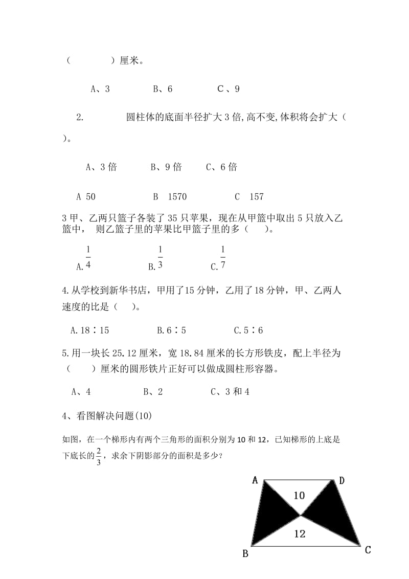 小升初数学题(1).doc_第3页